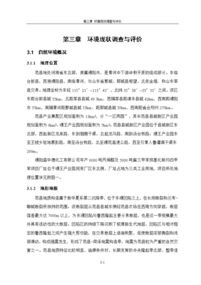 環(huán)境影響評價報告公示:4000噸丙烯醛、2000噸3-環(huán)己烯甲醛、8000噸戊二醛、2000噸均四甲苯的生產(chǎn)能力環(huán)境現(xiàn)狀調(diào)查與評價環(huán)評報告