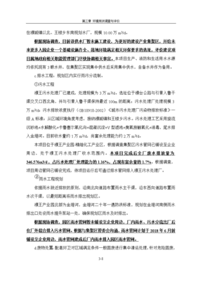 環境影響評價報告公示:4000噸丙烯醛、2000噸3-環己烯甲醛、8000噸戊二醛、2000噸均四甲苯的生產能力環境現狀調查與評價環評報告