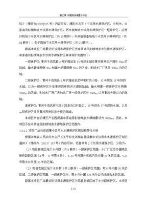 年產4000噸丙烯醛、2000噸3-環己烯甲醛、8000噸戊二醛、2000噸均四甲苯項目環境現狀調查與評價報告